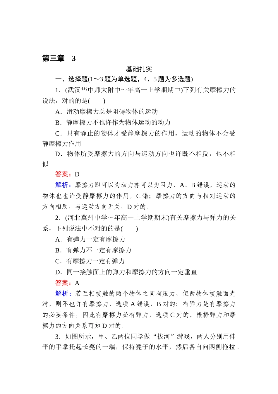 2025年高一物理上学期知识点基础夯实习题_第1页