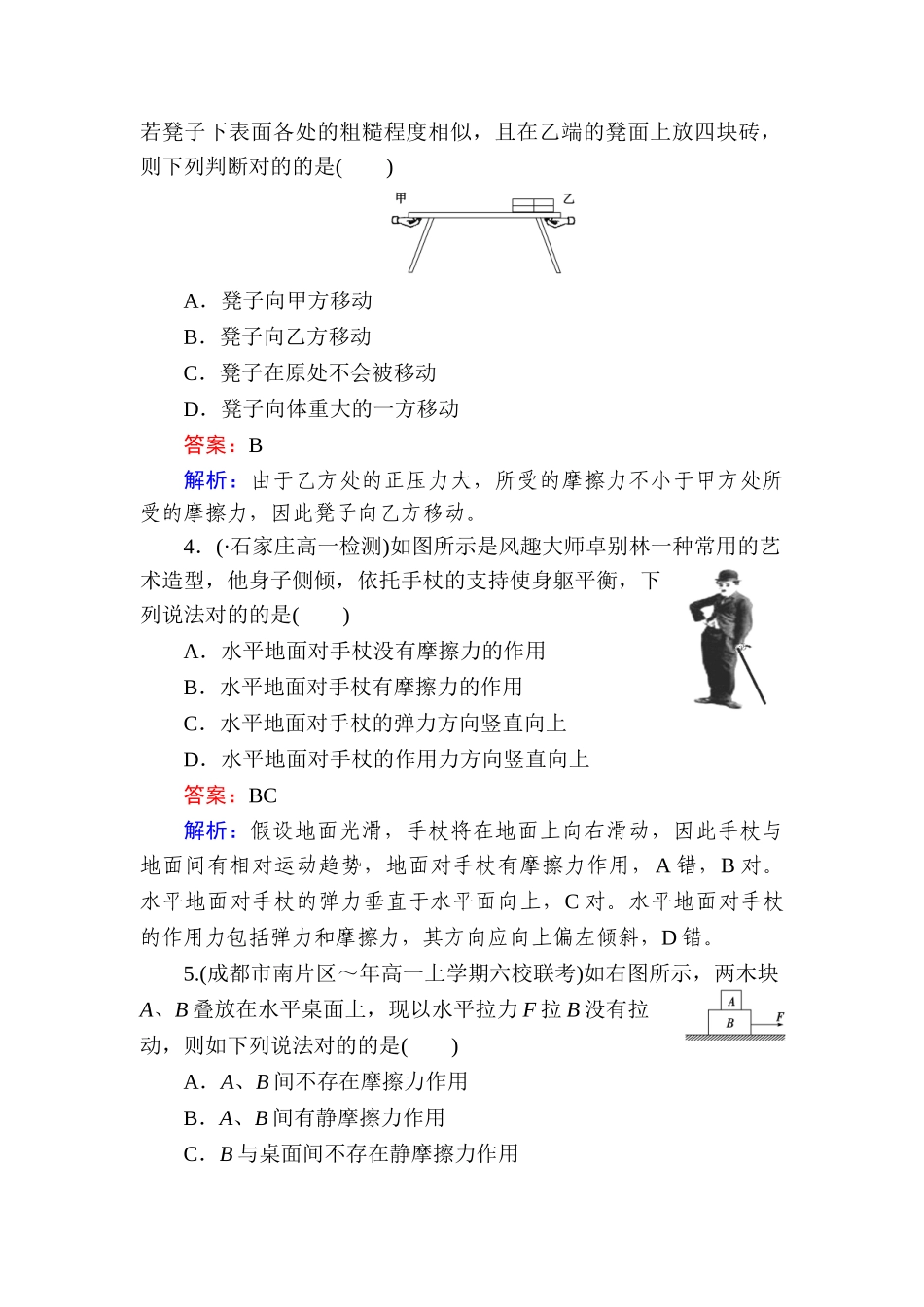 2025年高一物理上学期知识点基础夯实习题_第2页