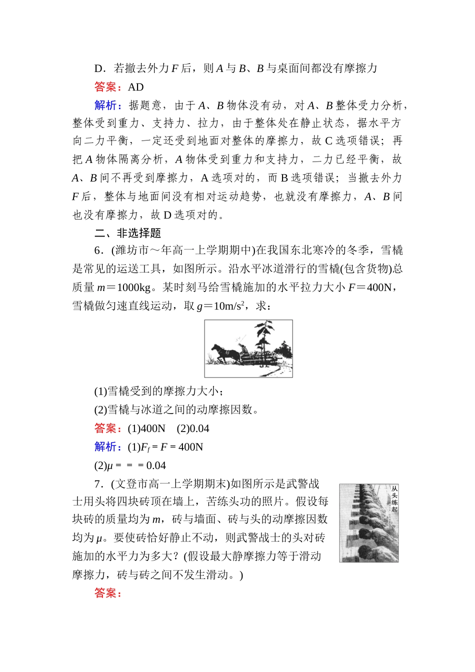2025年高一物理上学期知识点基础夯实习题_第3页