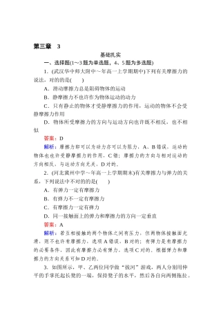 2025年高一物理上学期知识点基础夯实习题