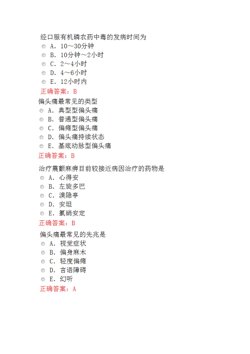 2025年中西医结合内科主治医师考试题库_第2页