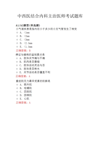 2025年中西医结合内科主治医师考试题库