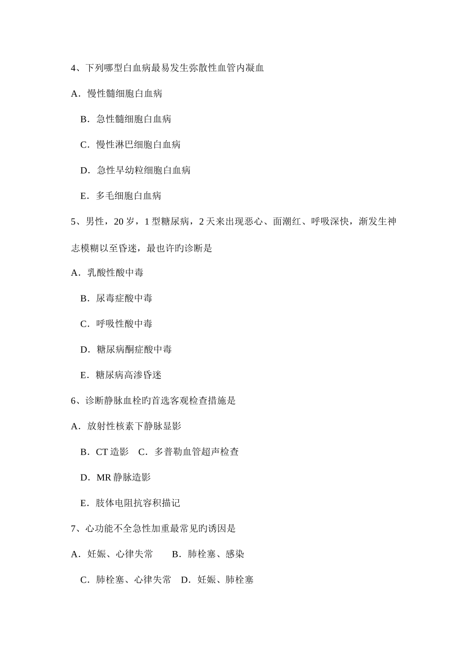 2025年上海重症医学主治医师模拟试题_第2页