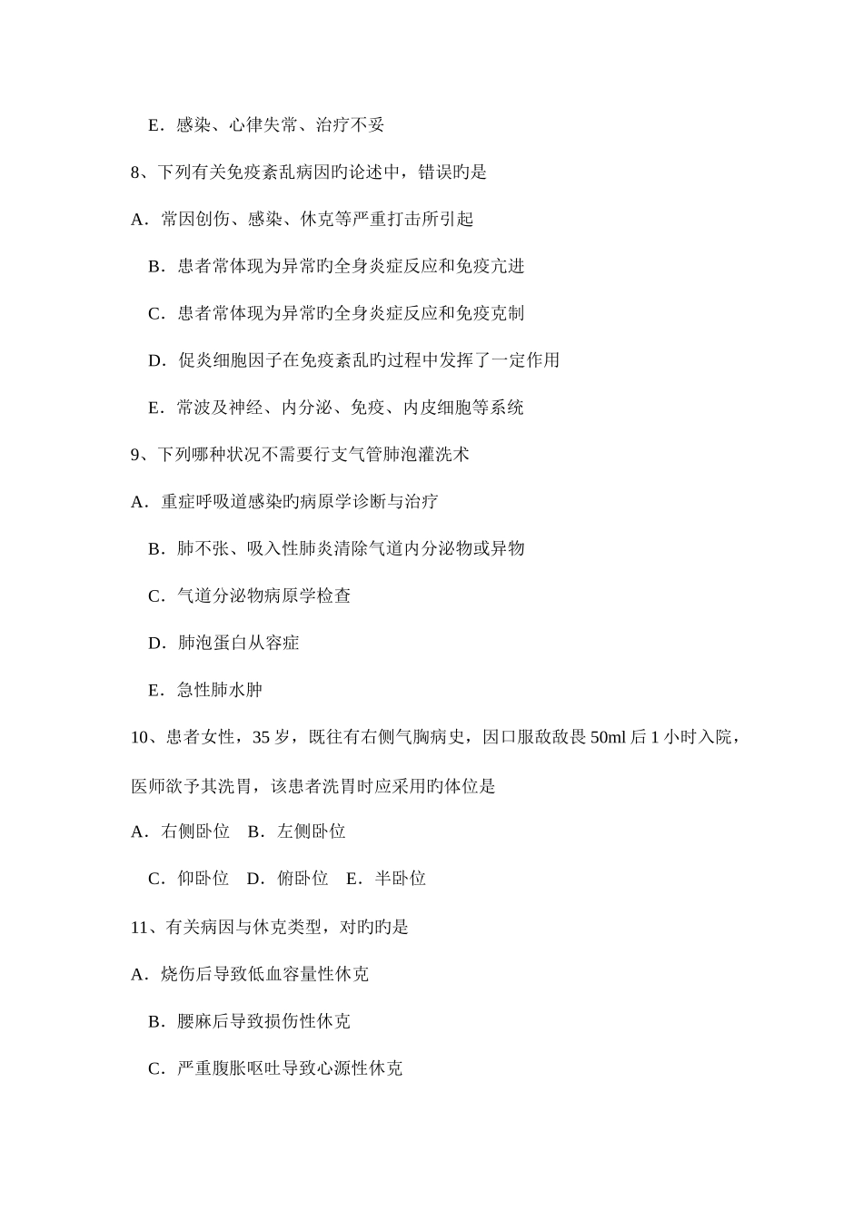 2025年上海重症医学主治医师模拟试题_第3页