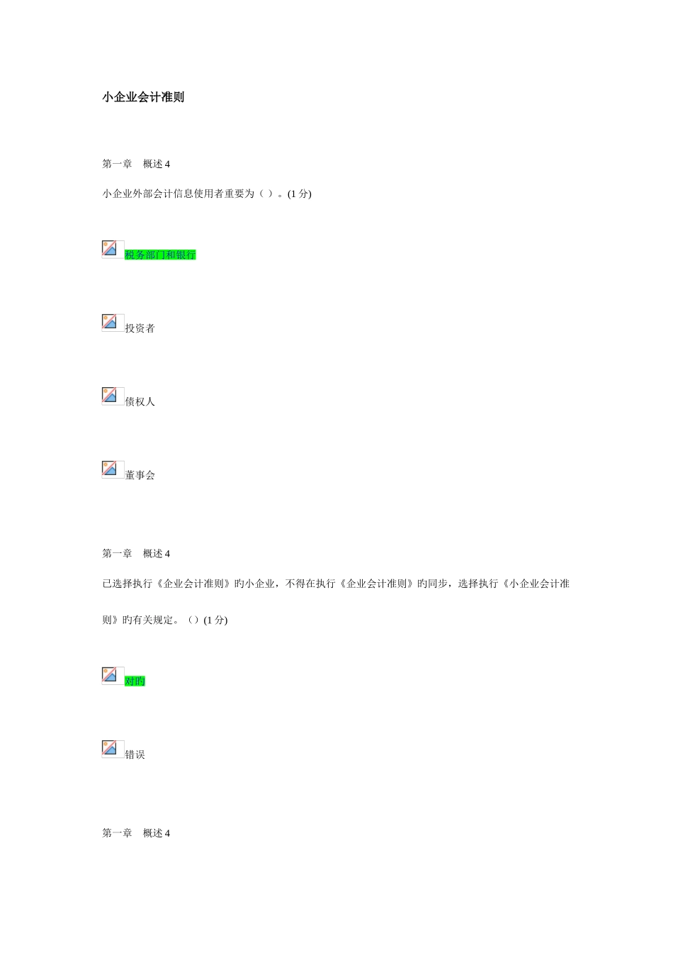 2025年会计继续教育小企业试题及答案_第1页