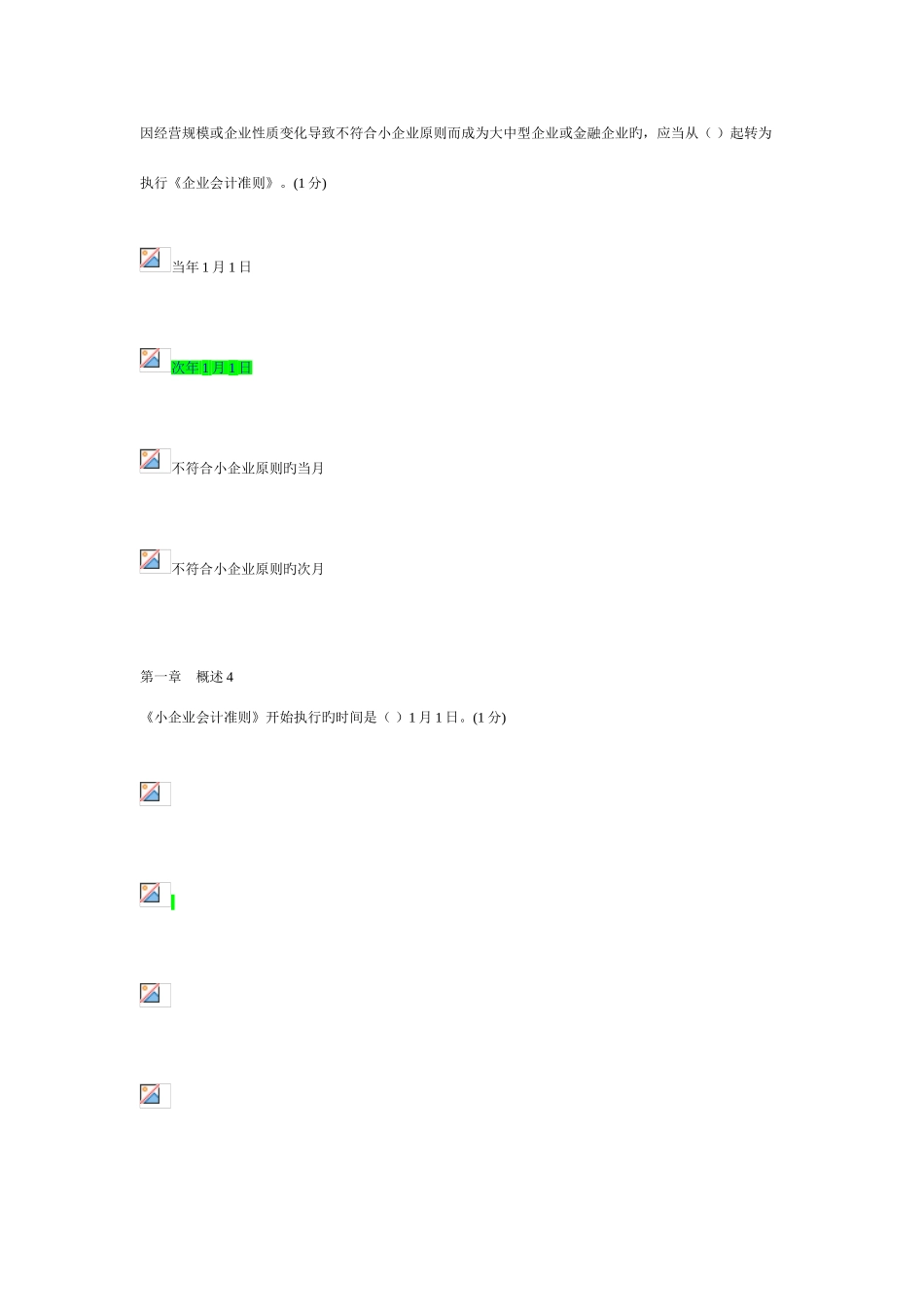 2025年会计继续教育小企业试题及答案_第2页