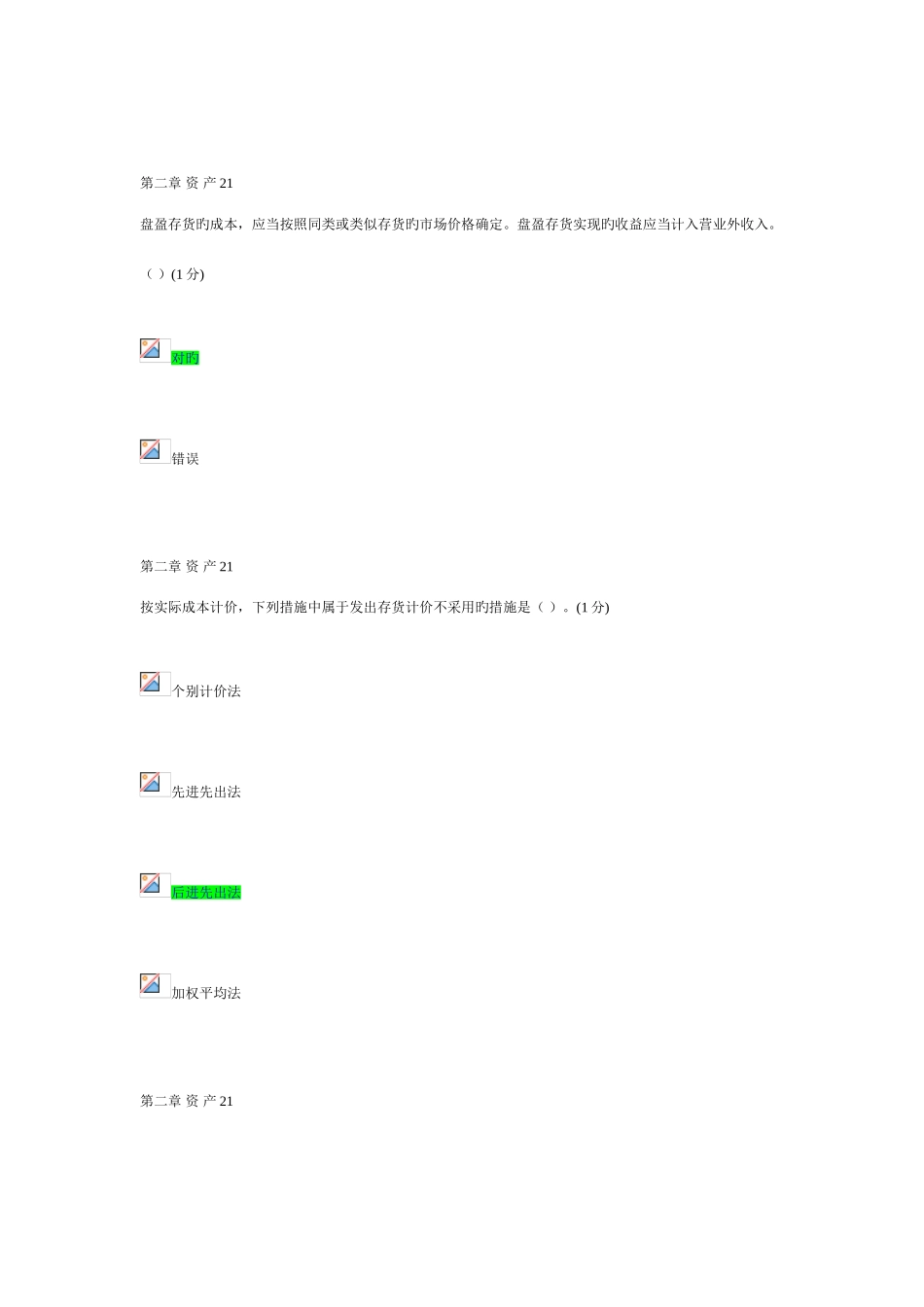 2025年会计继续教育小企业试题及答案_第3页