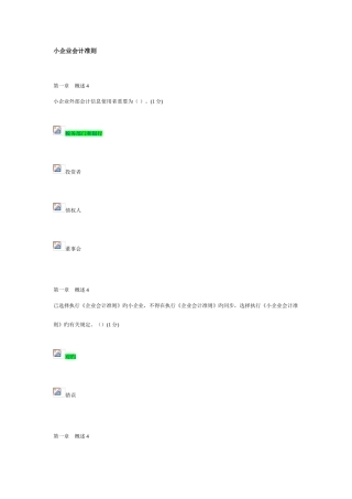 2025年会计继续教育小企业试题及答案