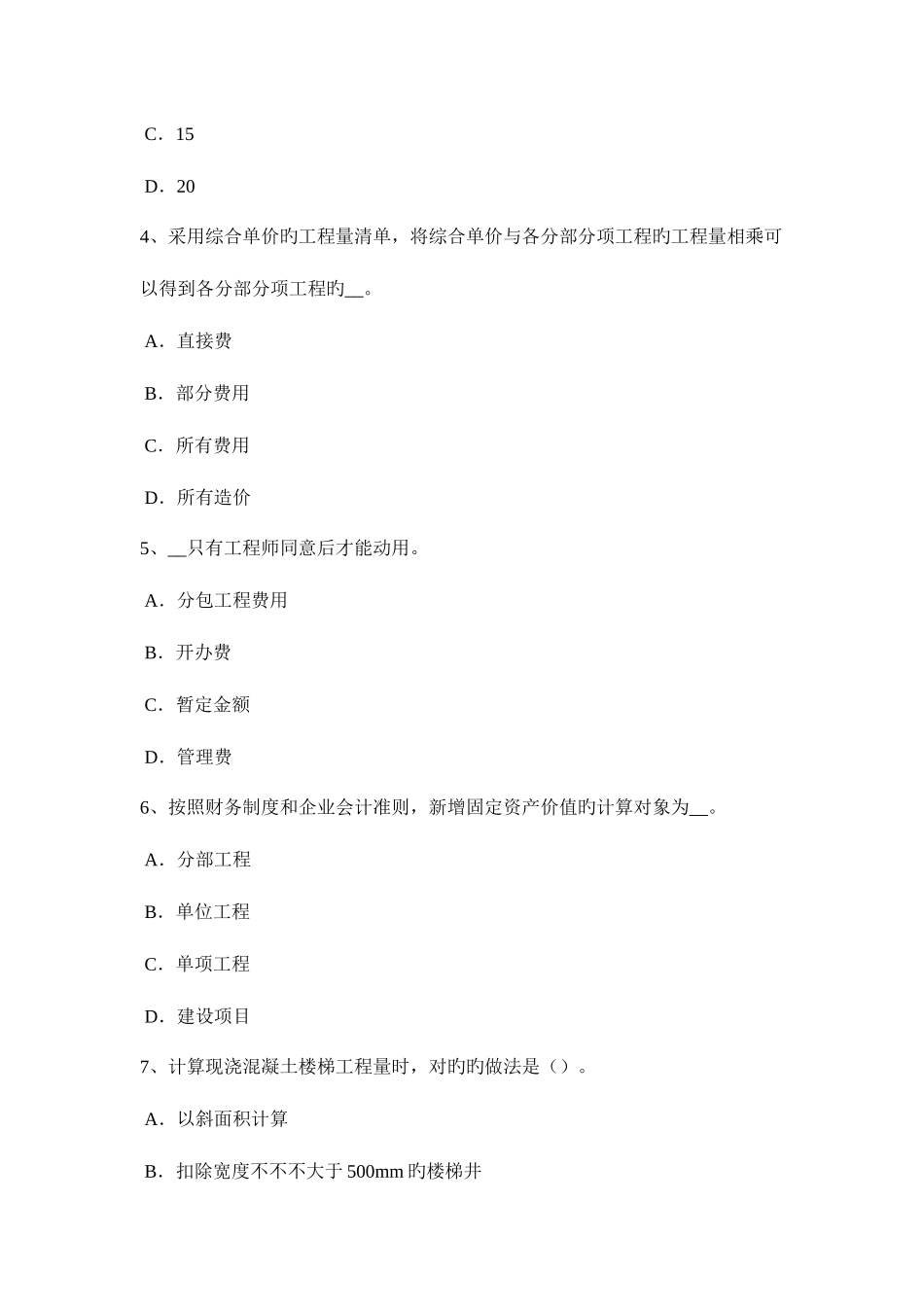2025年上半年广东省造价工程师工程计价工程造价资料考试题_第2页