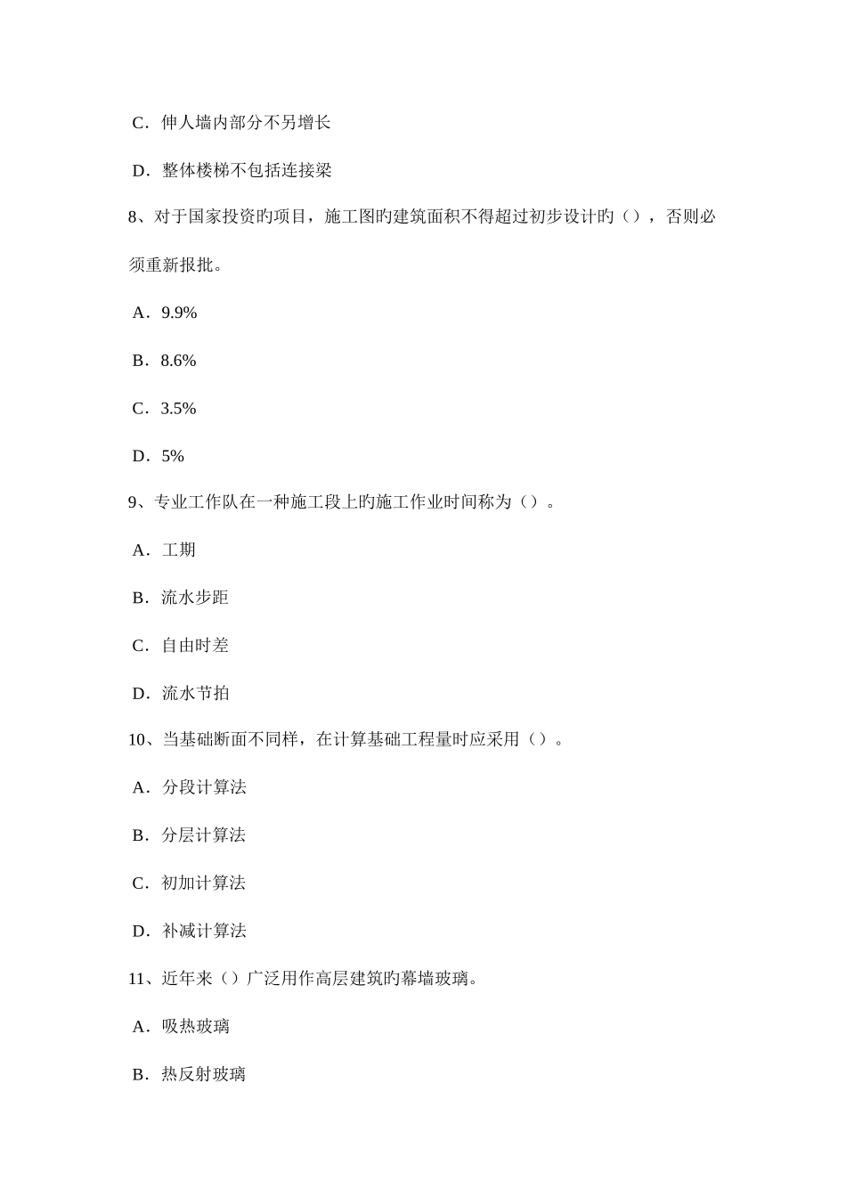 2025年上半年广东省造价工程师工程计价工程造价资料考试题_第3页