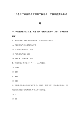 2025年上半年广东省造价工程师工程计价工程造价资料考试题