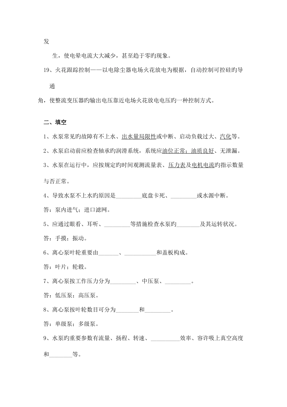 2025年化工设备试题库_第2页