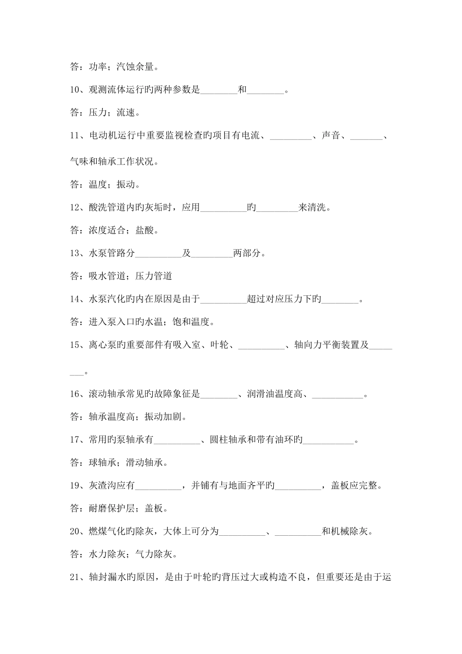 2025年化工设备试题库_第3页
