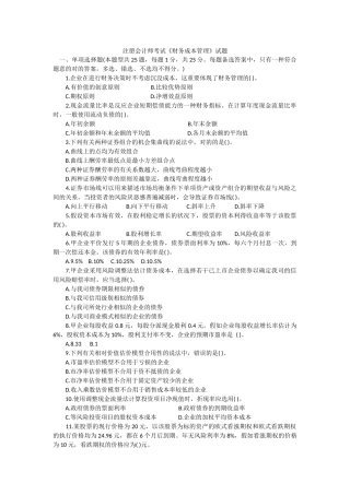 2025年注册会计师考试财务成本管理试题