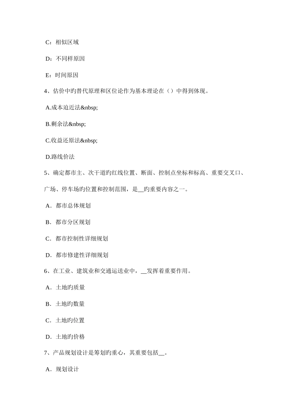 2025年云南省土地估价师基础与法规知识登记管理考试题_第2页