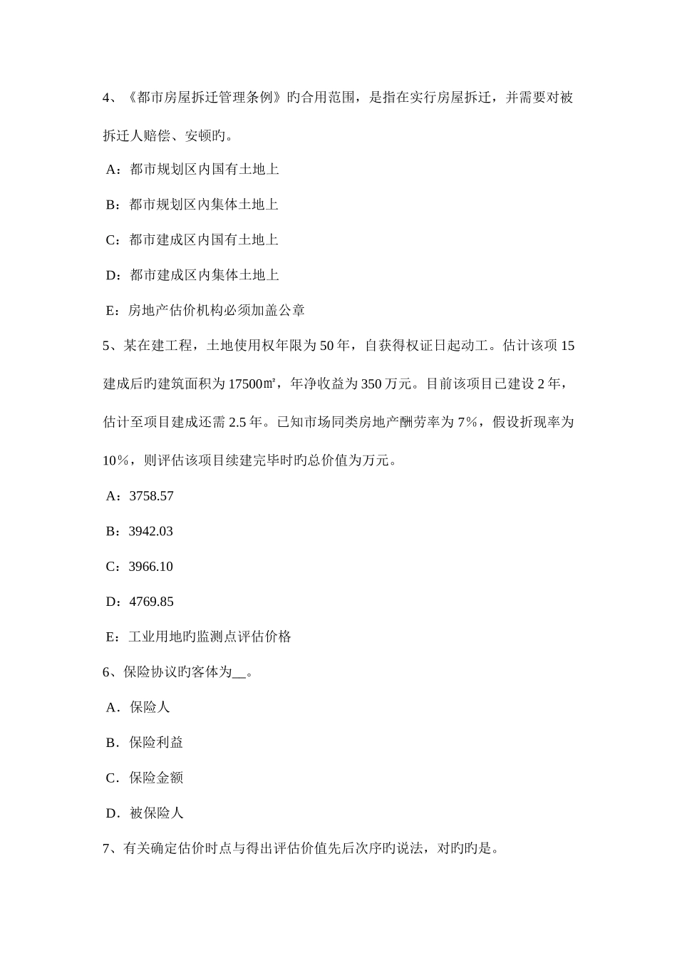 2025年上半年广东省房地产估价师经营与管理利率的经济功能考试试题_第2页