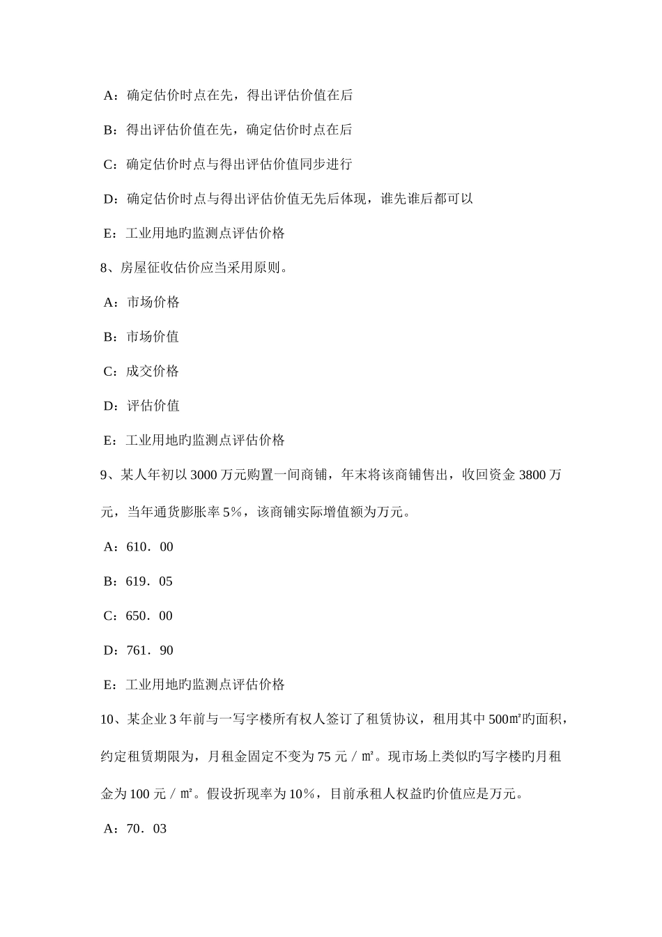 2025年上半年广东省房地产估价师经营与管理利率的经济功能考试试题_第3页