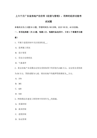 2025年上半年广东省房地产估价师经营与管理利率的经济功能考试试题