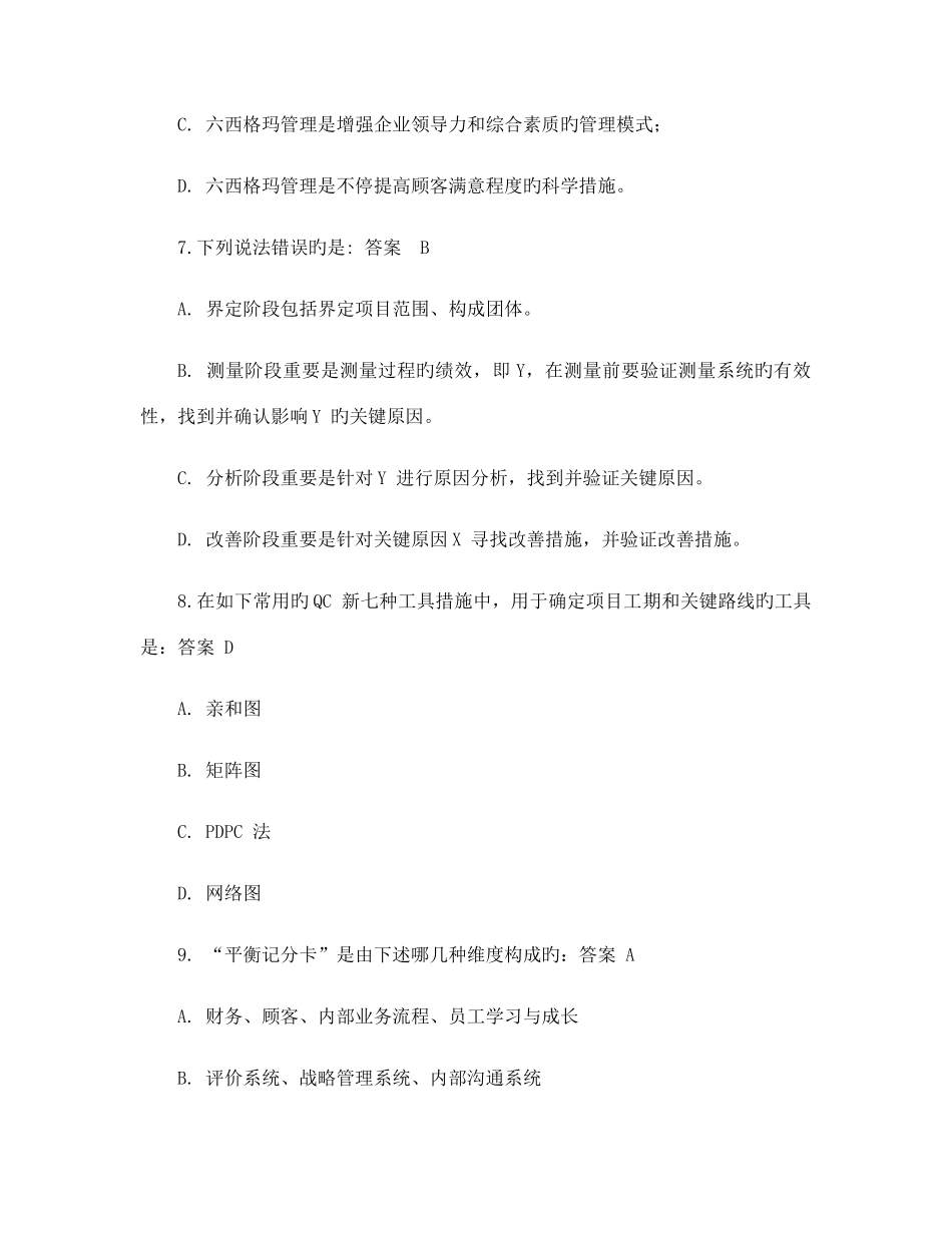 2025年六西格玛单选题题库答案及解析_第3页