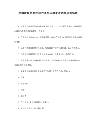 2025年六西格玛单选题题库答案及解析