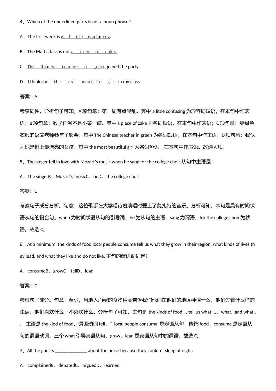 2025年人教版高中英语必修一Unit2TravellingAround易混淆知识点_第2页