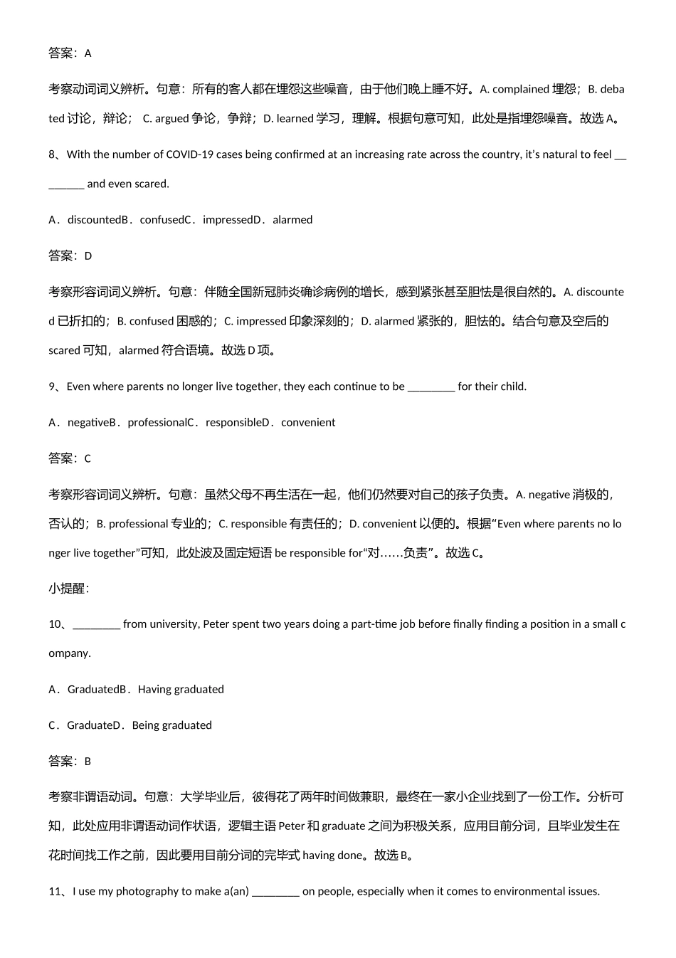 2025年人教版高中英语必修一Unit2TravellingAround易混淆知识点_第3页