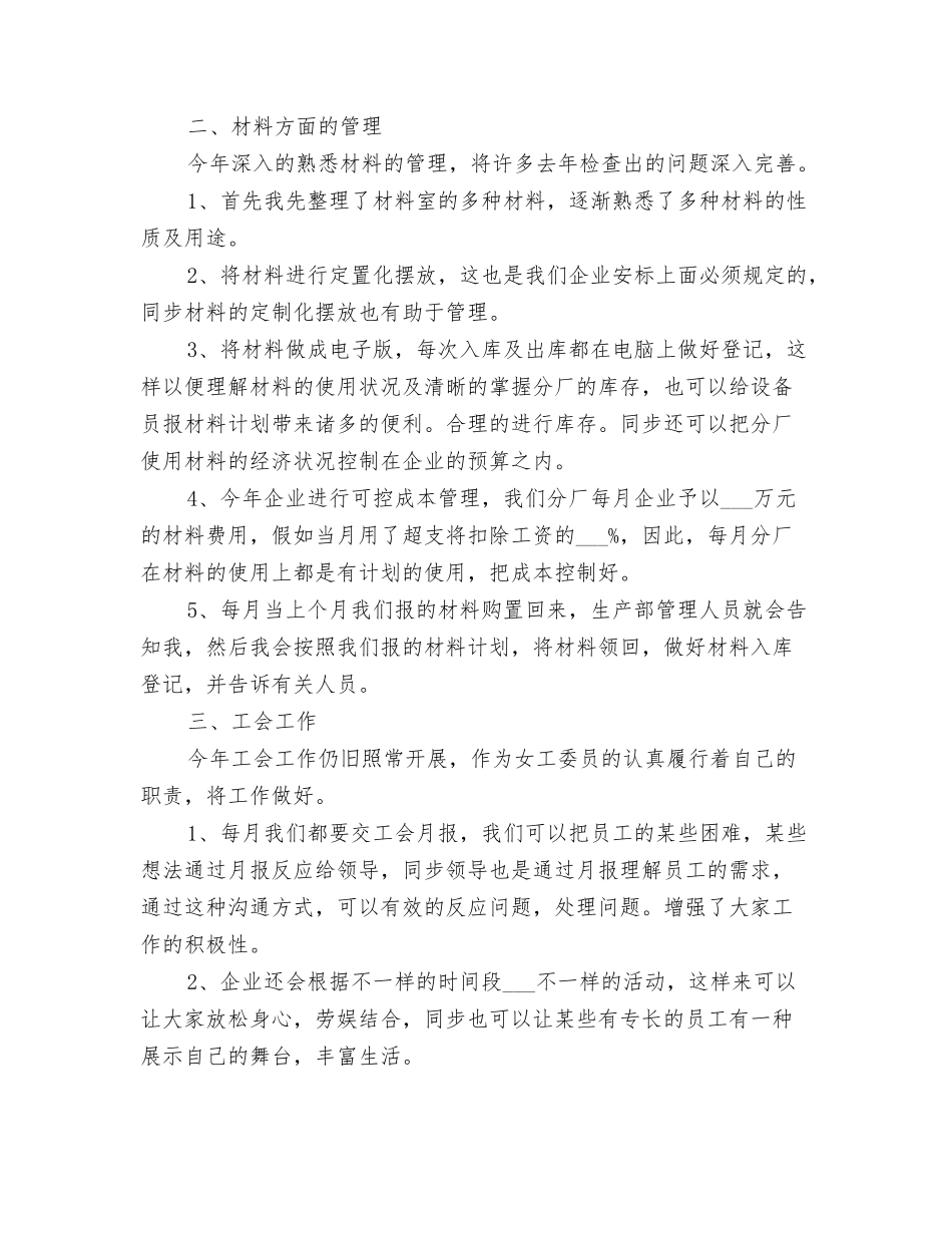 2025年数据统计员个人总结_第2页