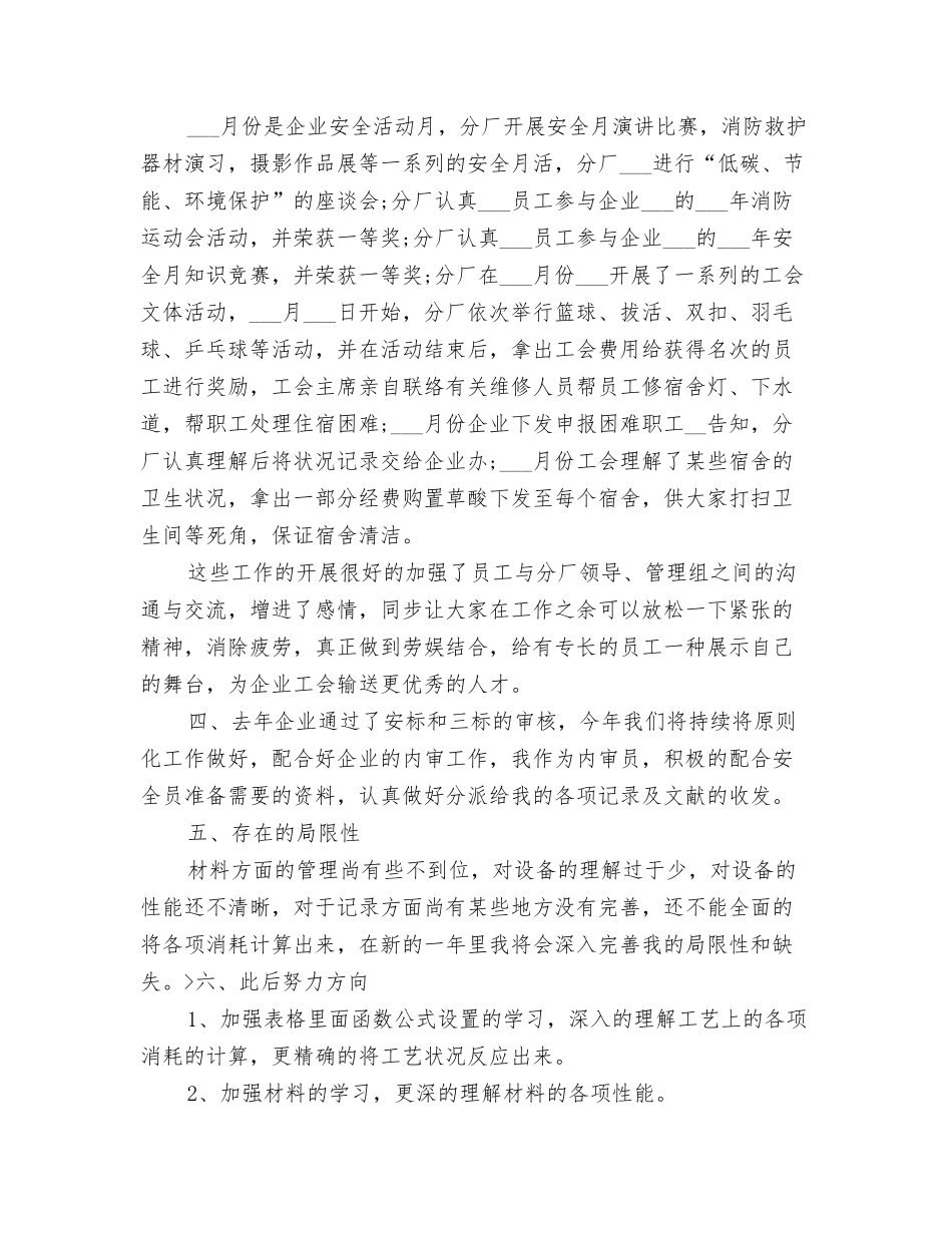 2025年数据统计员个人总结_第3页