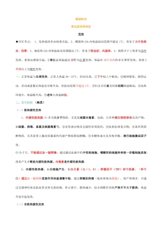 2025年内科主治医师考试基本知识部分