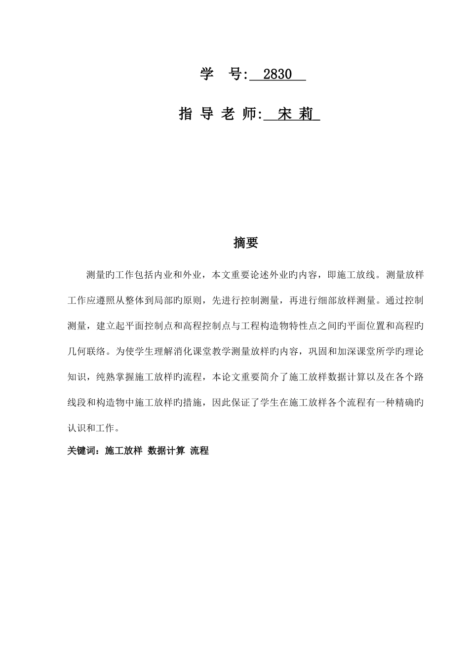 2025年四级公路标准设计和施工放样毕业设计_第2页