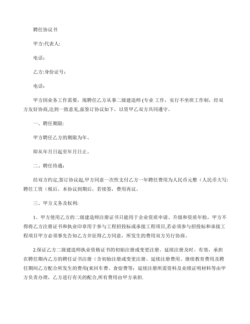 2025年二级建造师聘用协议挂靠剖析_第1页