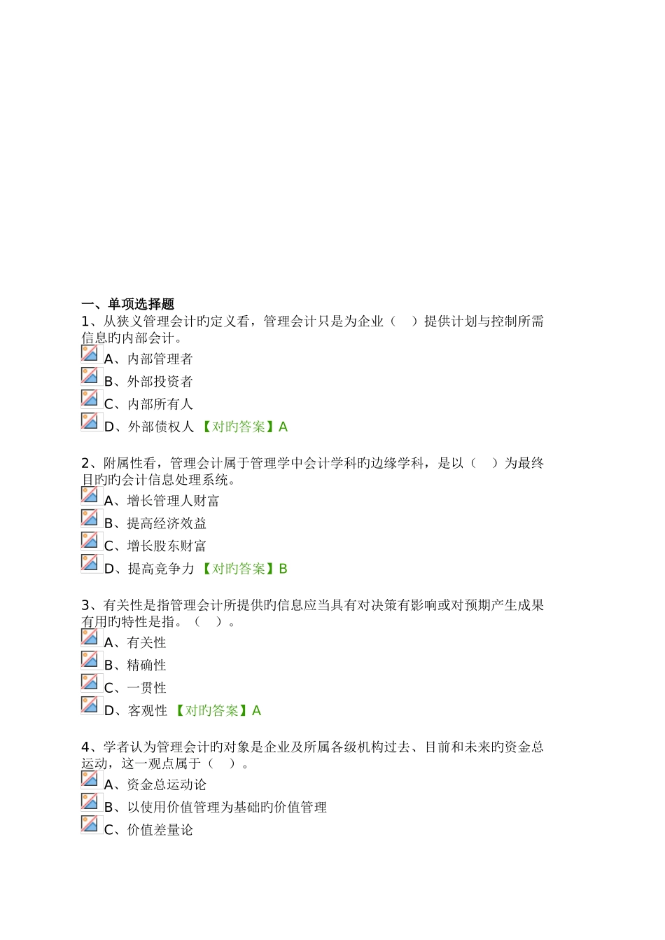 2025年会计人员继续教育网上培训模拟试题及答案_第1页