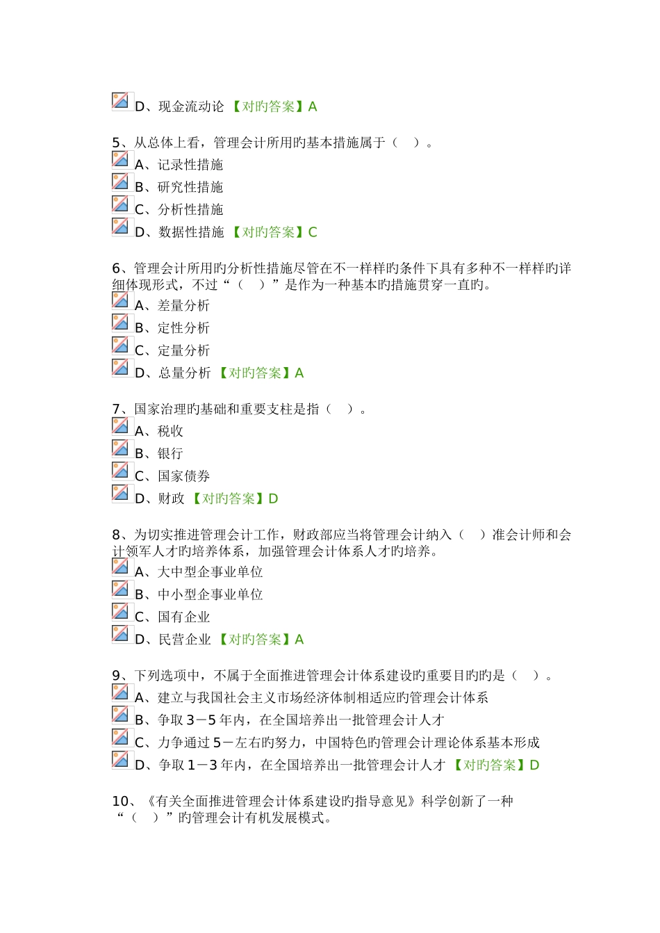 2025年会计人员继续教育网上培训模拟试题及答案_第2页