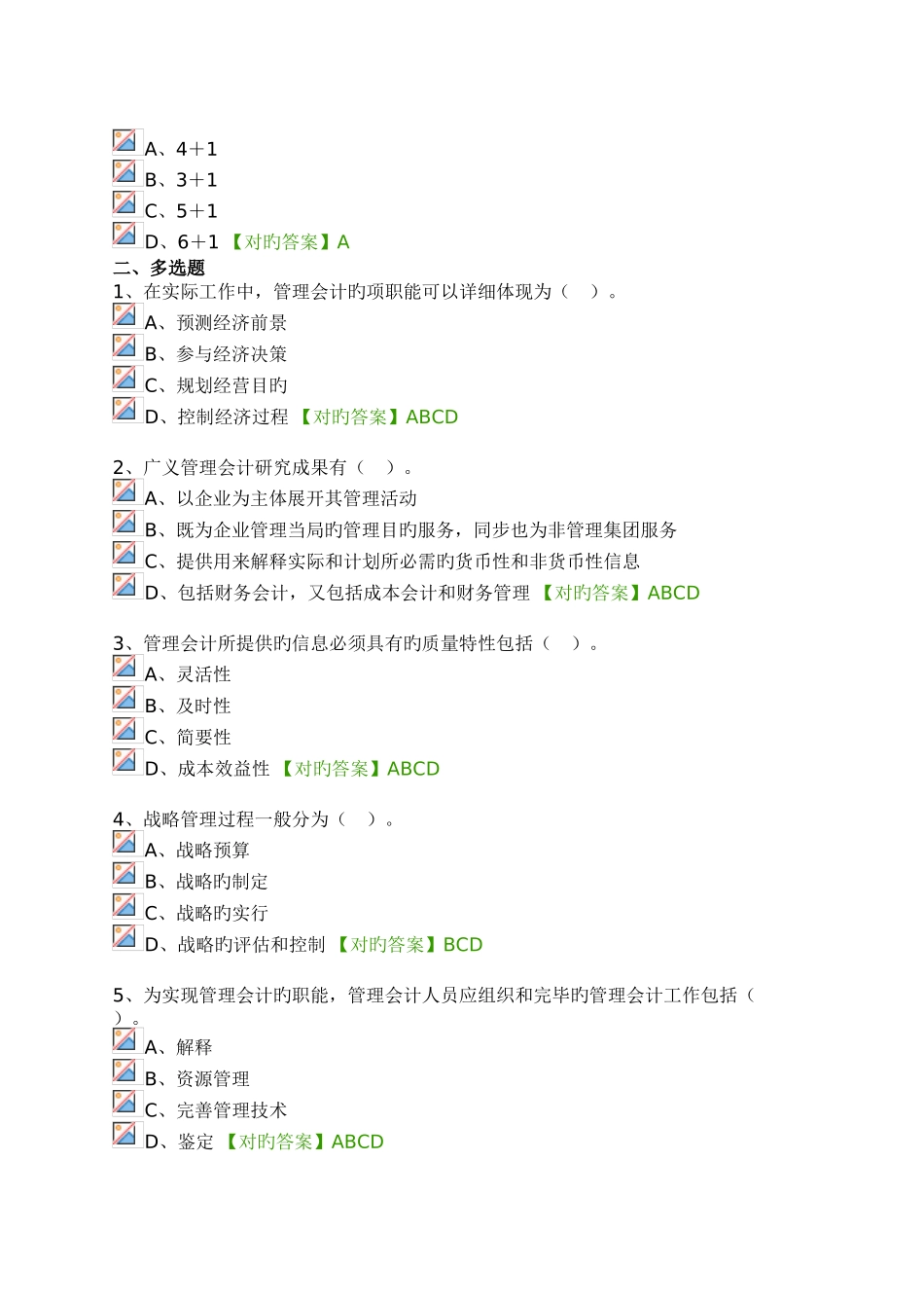 2025年会计人员继续教育网上培训模拟试题及答案_第3页