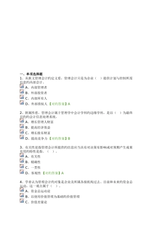 2025年会计人员继续教育网上培训模拟试题及答案