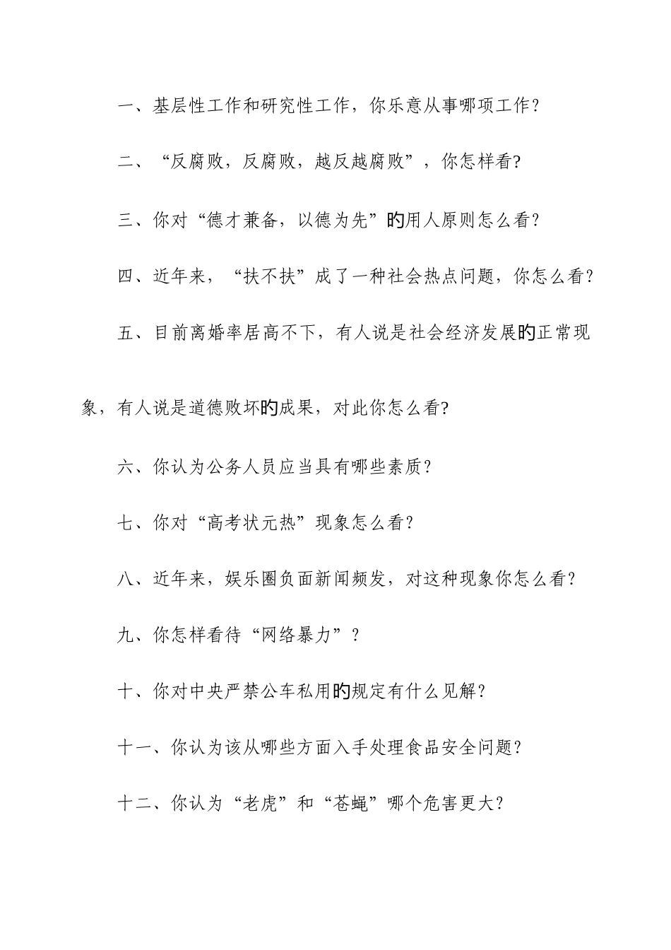 2025年公务员考试面试模拟题_第1页