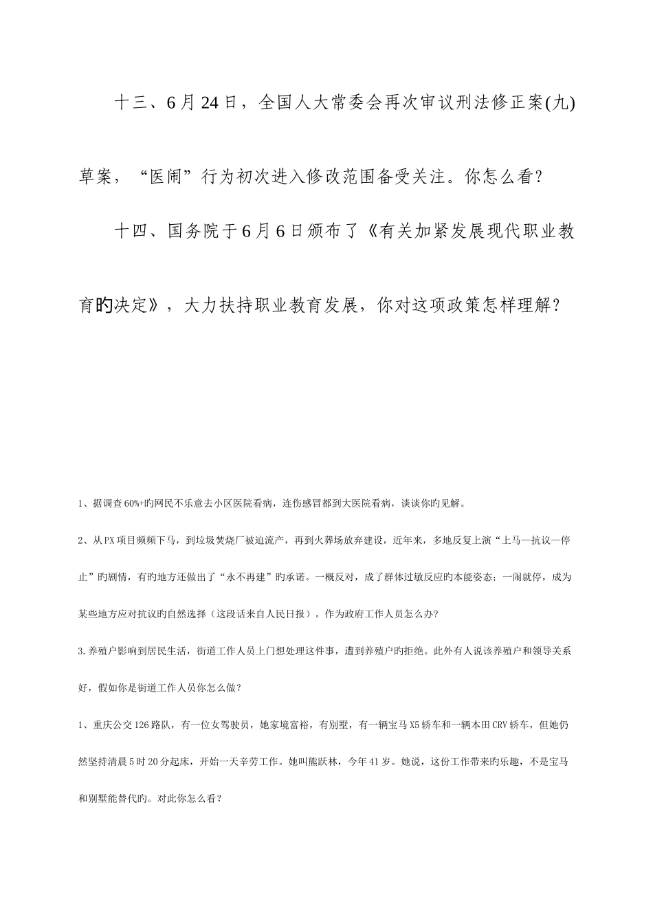 2025年公务员考试面试模拟题_第2页