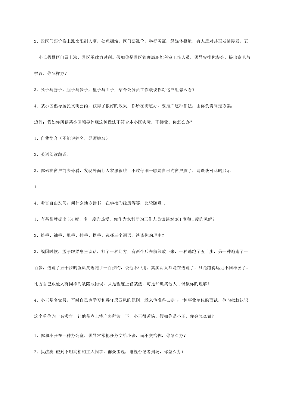 2025年公务员考试面试模拟题_第3页