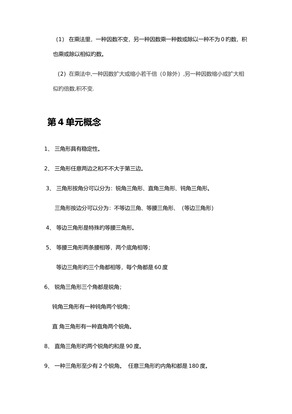 2025年冀教版四年级数学下册概念知识点_第2页