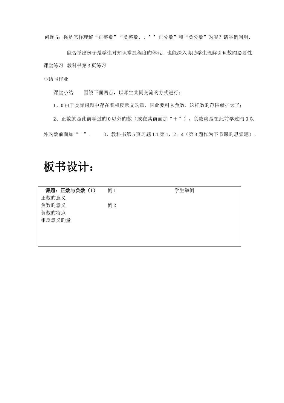 2025年人教版七上全册教案_第3页