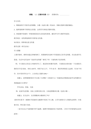 2025年人教版七上全册教案