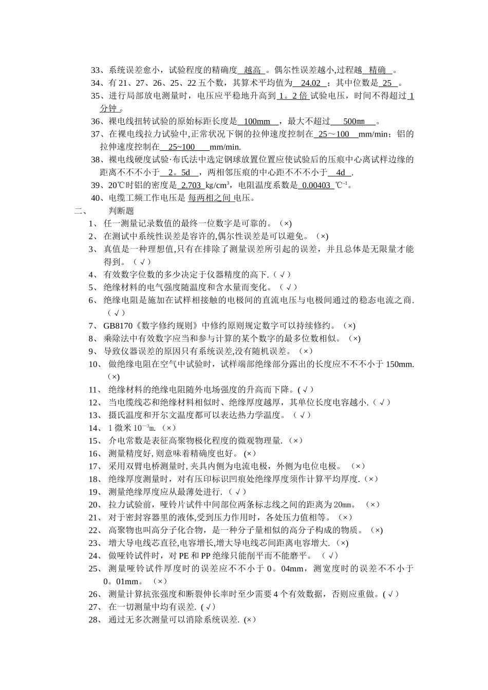 2025年电线电缆检验工考试题库_第2页