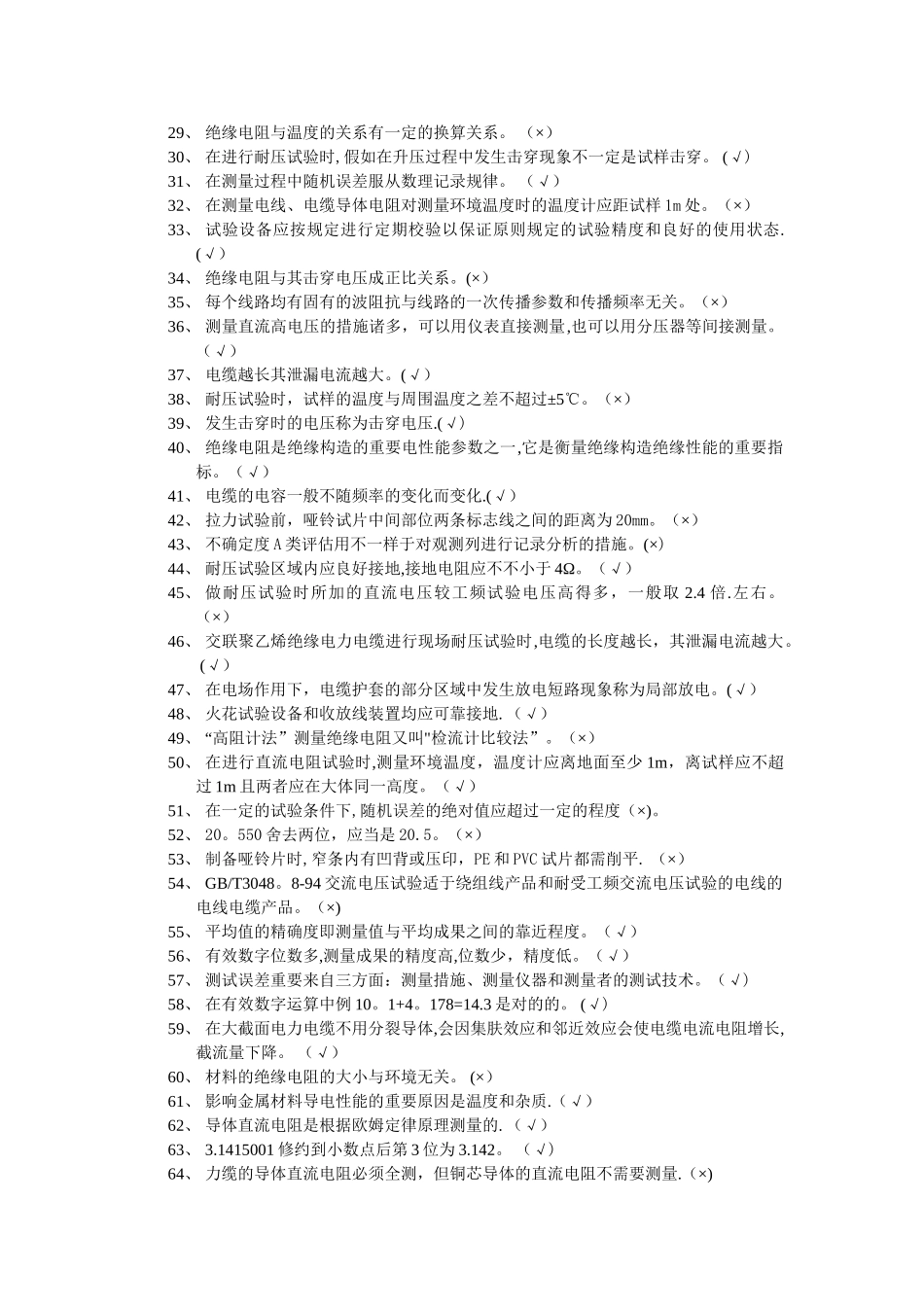 2025年电线电缆检验工考试题库_第3页