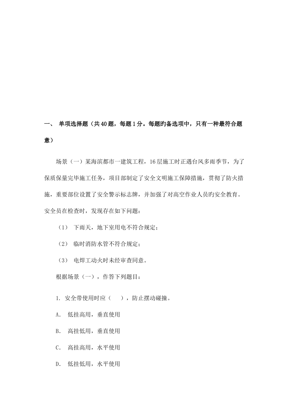 2025年二级建造师考题及答案_第1页