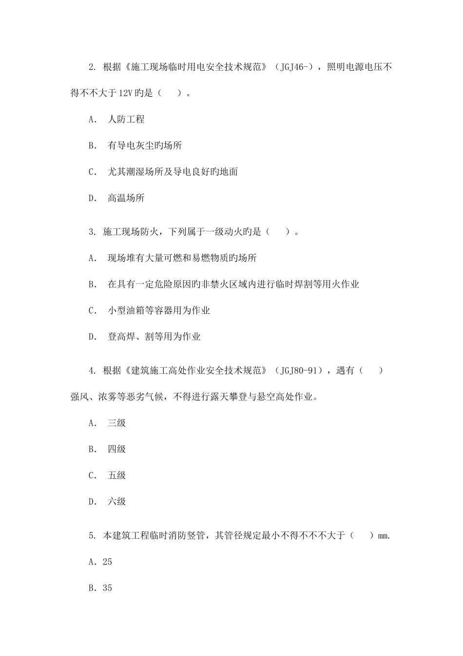 2025年二级建造师考题及答案_第2页