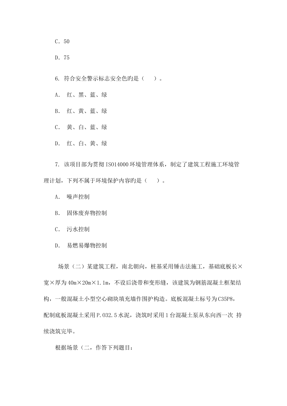 2025年二级建造师考题及答案_第3页