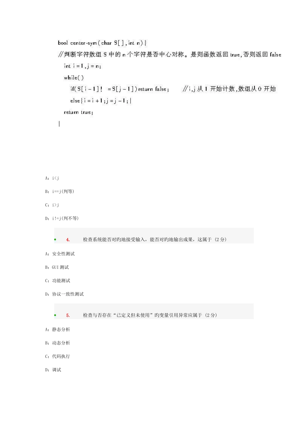 2025年全国计算机等级考试四级软件测试工程师附答案解析_第2页