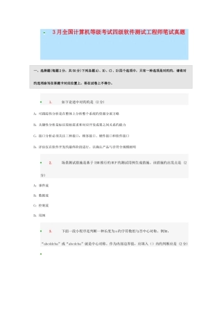 2025年全国计算机等级考试四级软件测试工程师附答案解析
