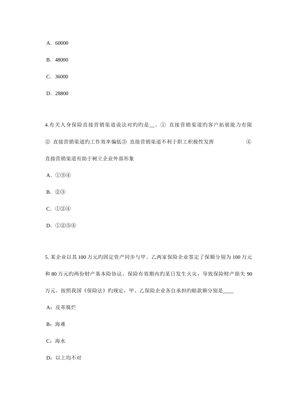 2025年内蒙古保险代理从业人员资格考试试题_第2页