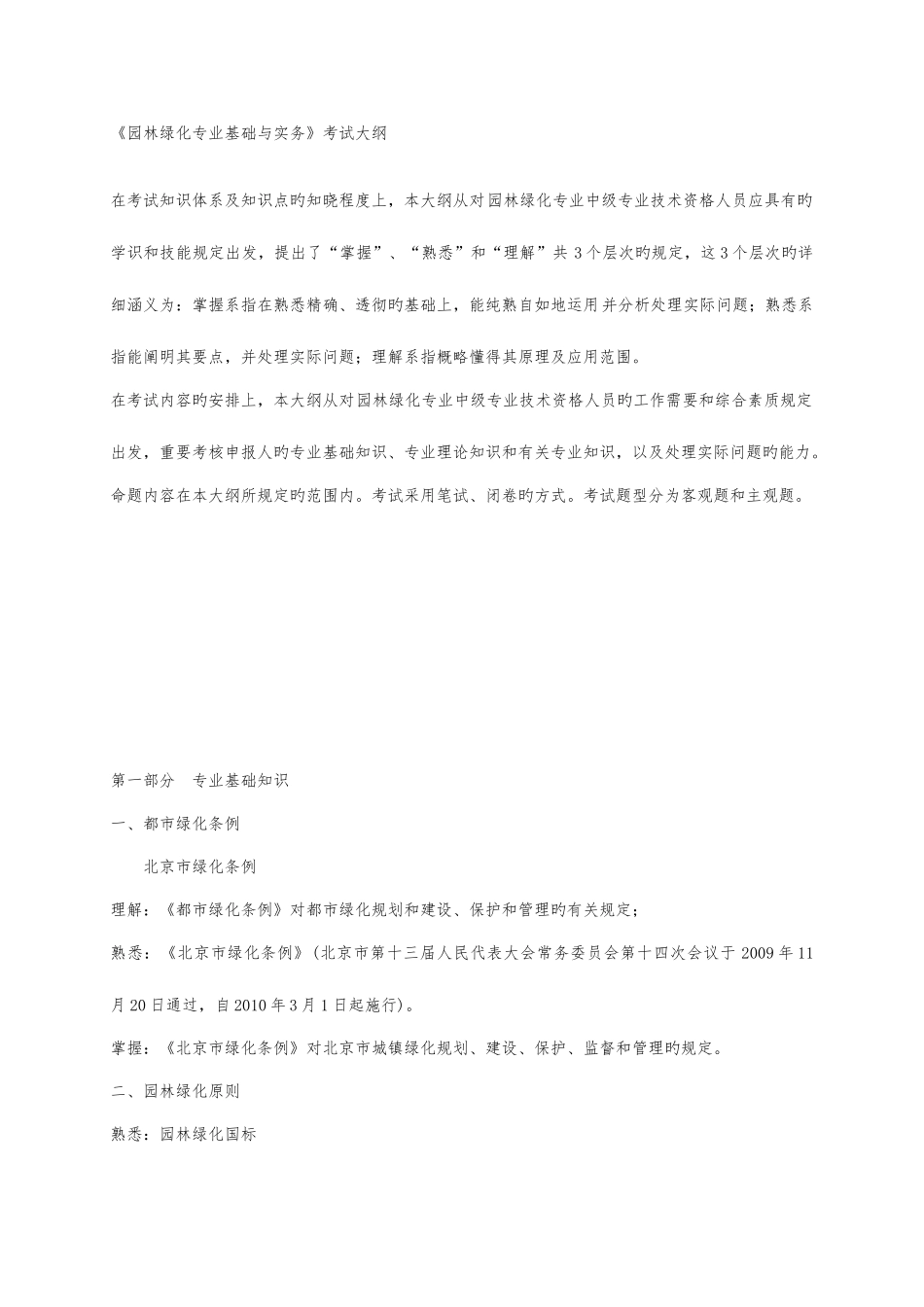 2025年园林中级职称考试_第1页